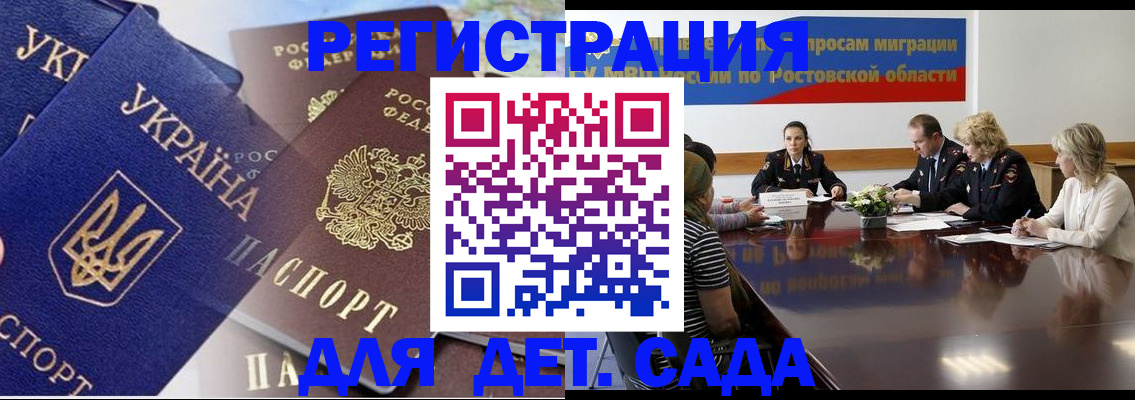 прописка штамп в Крымске