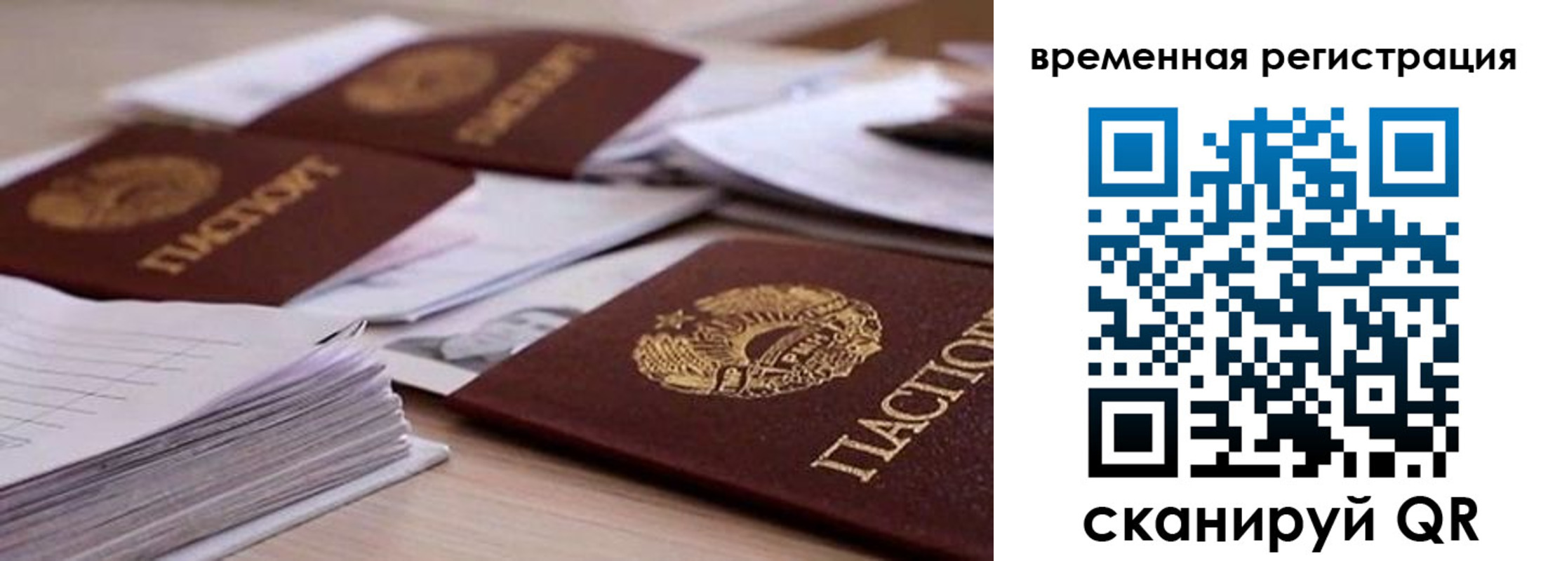 временная регистрация поиск в Крымске