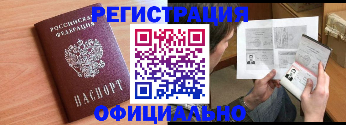 прописка ребенка в Крымске