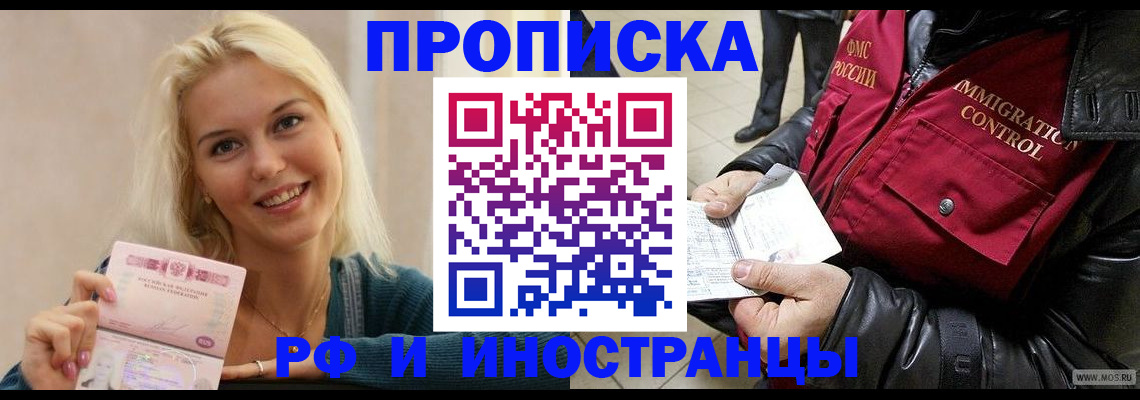 прописка для военкомата в Крымске