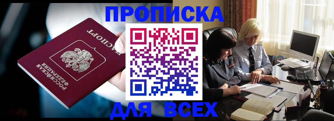 временная регистрация законно в Крымске